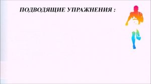 Обучение технике ходьбы в 1-4 классе