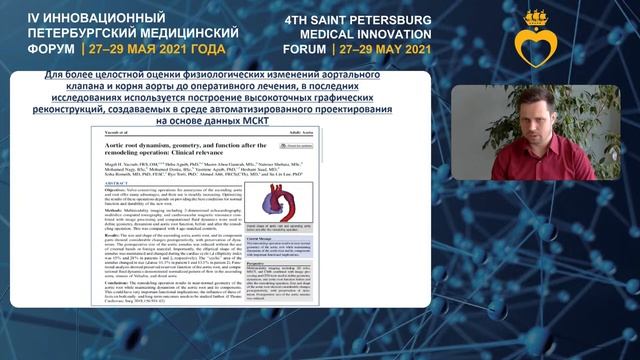 12 Симпозиум «Заболевания аорты»