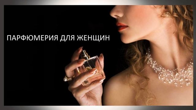 Увлекательный мир парфюмерии Орифлэйм