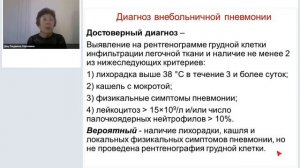 Пневмонии у детей.mp4