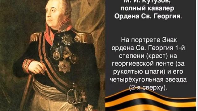 7 декабря - День Георгиевского креста.  Георгиевские кавалеры