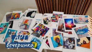 Арт вечеринка / Искусство и отдых / Бизнес идея