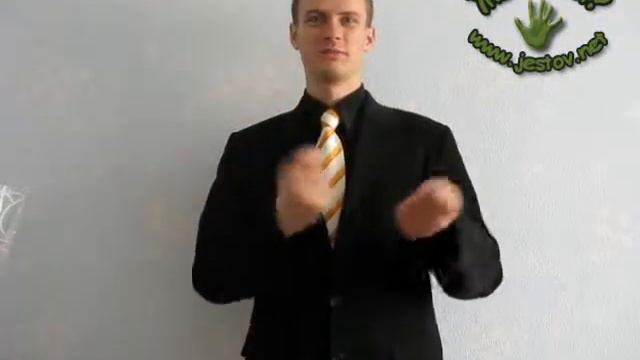 Мелочи (Русский Язык Жестов)