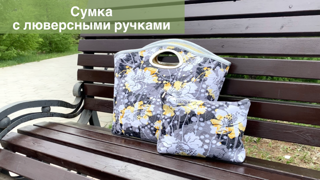 Сумка с люверсными ручками смотреть онлайн