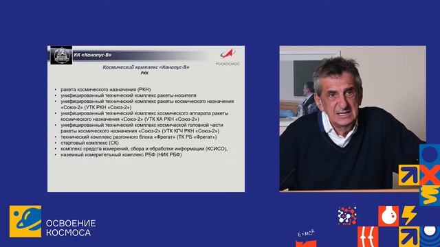 Лекция "Построение группировки ДЗЗ Канопус" Терехова Сергея Ивановича
