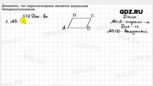 № 378 - Геометрия 7-9 класс Атанасян