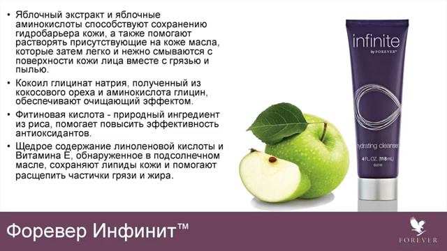 Уход за кожей Инфинит Форевер Ливинг Антивозрастной уход смотреть онлайн