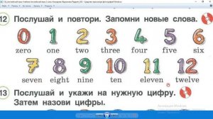 Цифры от 0 до 20 Английский язык
