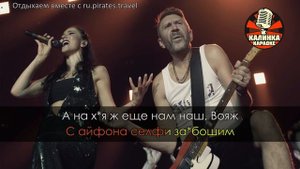 Leningrad   Voyage Karaoke, Piratesru
