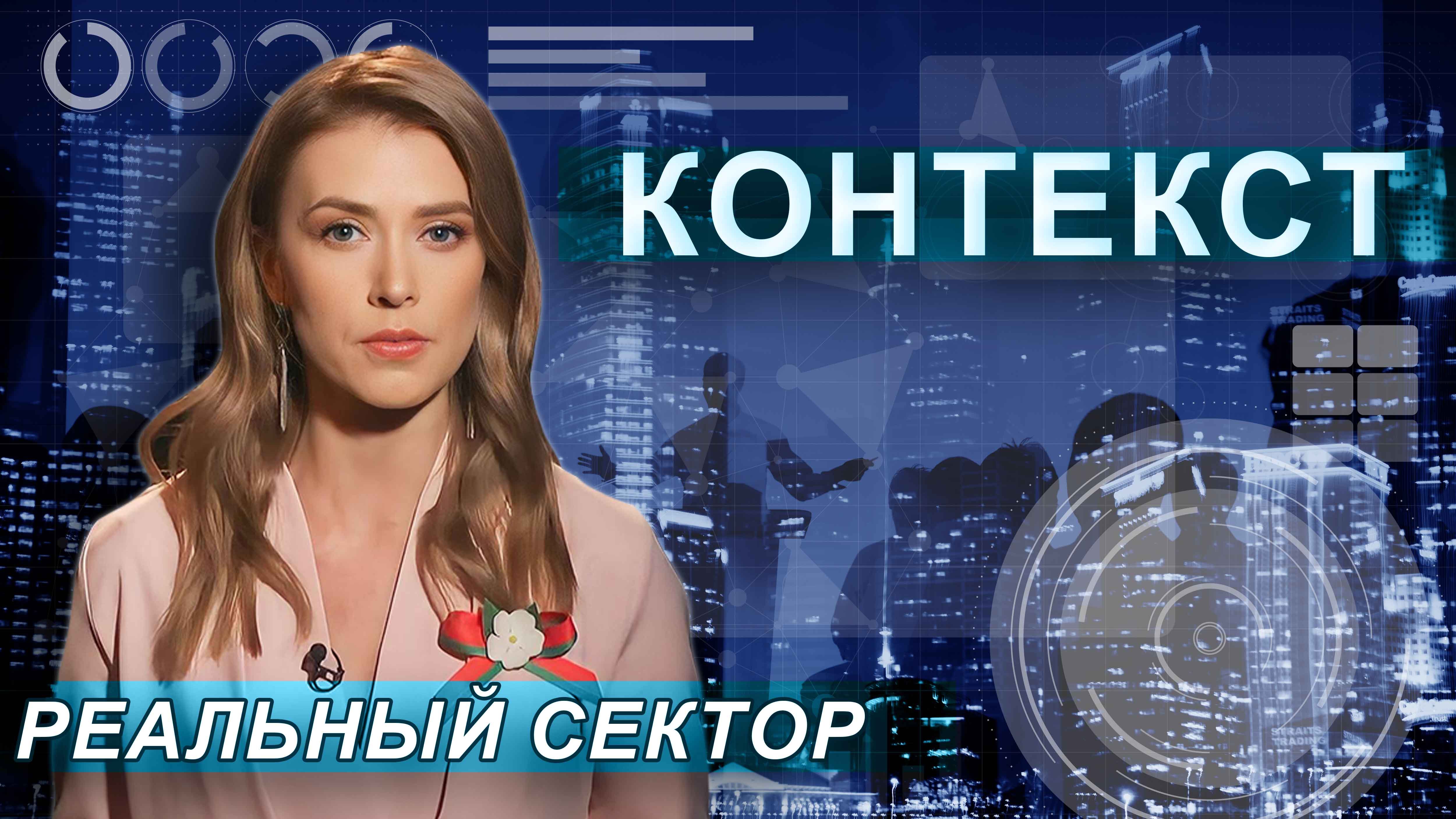 Куда движется белорусская экономика и как это отражается на зарплатах белорусов? Контекст