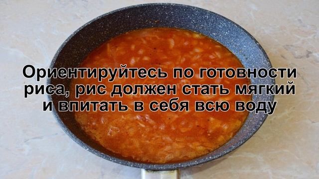 КАК ПРИГОТОВИТЬ РИС С ТОМАТНОЙ ПАСТОЙ? Простой и сытный рис с томатной пастой на гарнир