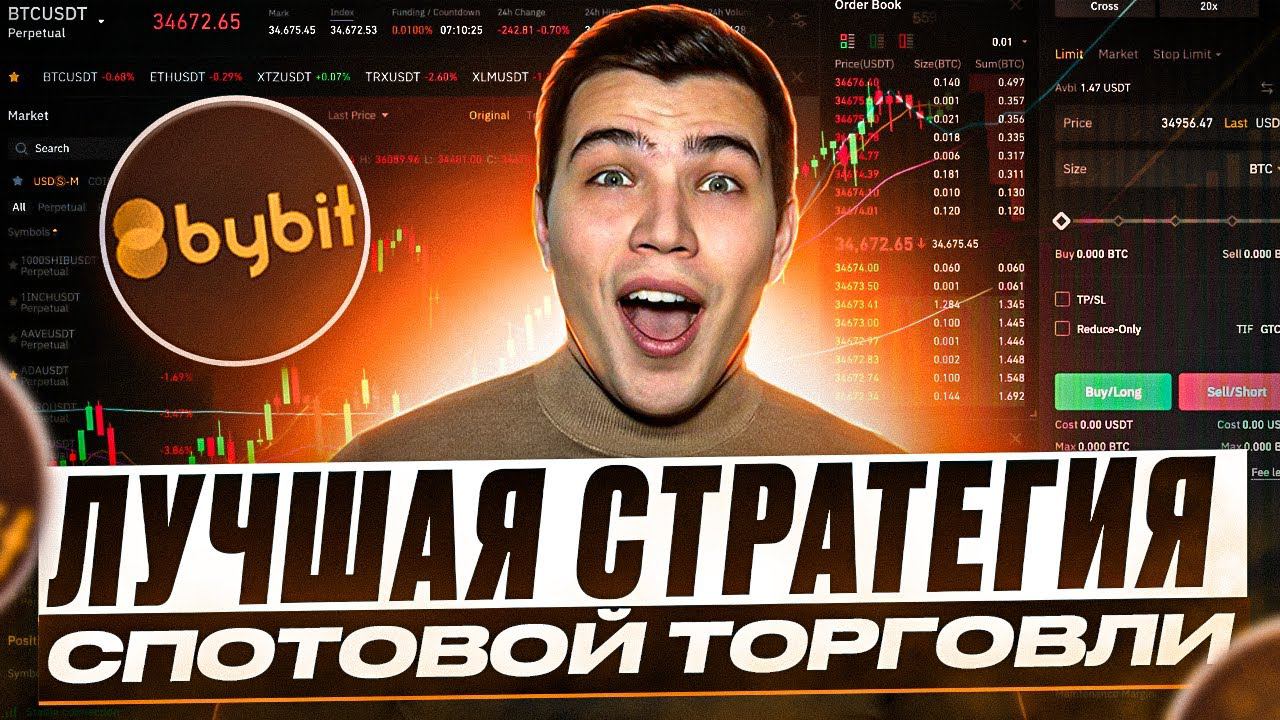 ЛУЧШАЯ СТРАТЕГИЯ СПОТОВОЙ ТОРГОВЛИ 2023| Торговля криптовалютой на споте 2023 смотреть онлайн