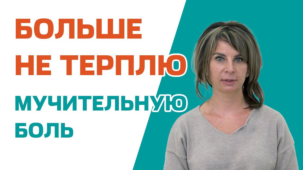Лечение позвоночника без операции: миф или реальность?
