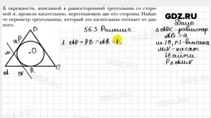 № 563 - Геометрия 7 класс Мерзляк