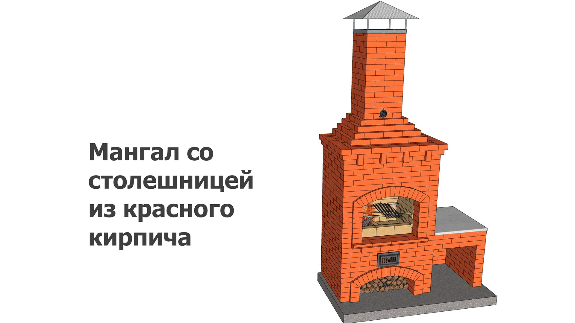 Мангал со столешницей из красного кирпича смотреть онлайн