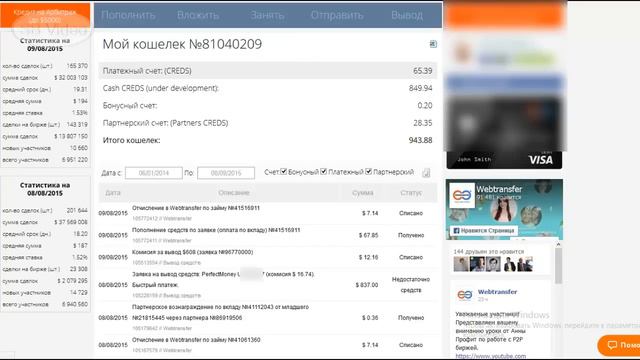 Webtransfer. Вывод средств. Ура! Свершилось! смотреть онлайн