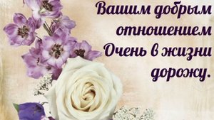 Спасибо за все! Музыкальная открытка.