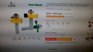 Фрезы на 8мм т-образные