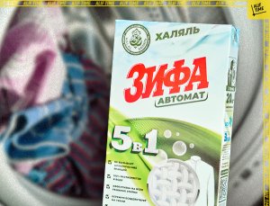 Халяль порошок на рынке России!