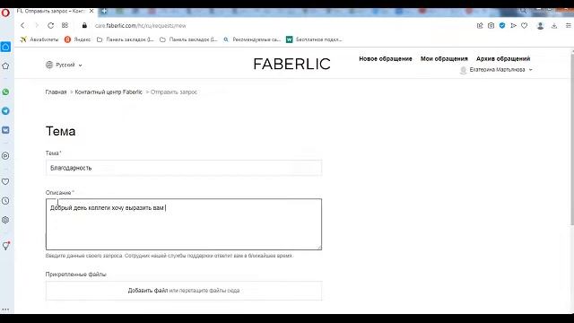 Как написать в Обратную связь FABERLIC #обзор #личныйбренд #личныйкабинет