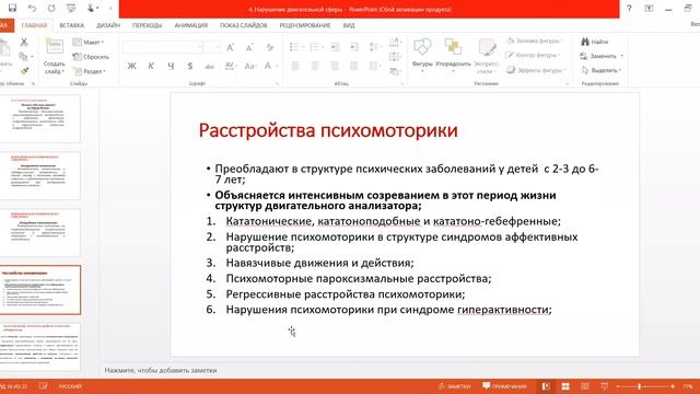 Общая психопатология: Лекция 5