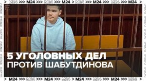 Против блогера Шабутдинова возбудили еще пять уголовных дел - Москва 24