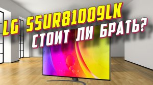 Телевизор LG 55UR81009LK СТОИТ ЛИ БРАТЬ