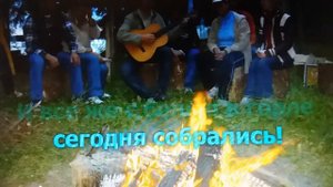 Песня  "КАК ЗДОРОВО" ("Изгиб гитары жёлтой ты обнимаешь нежно") Олега Митяева