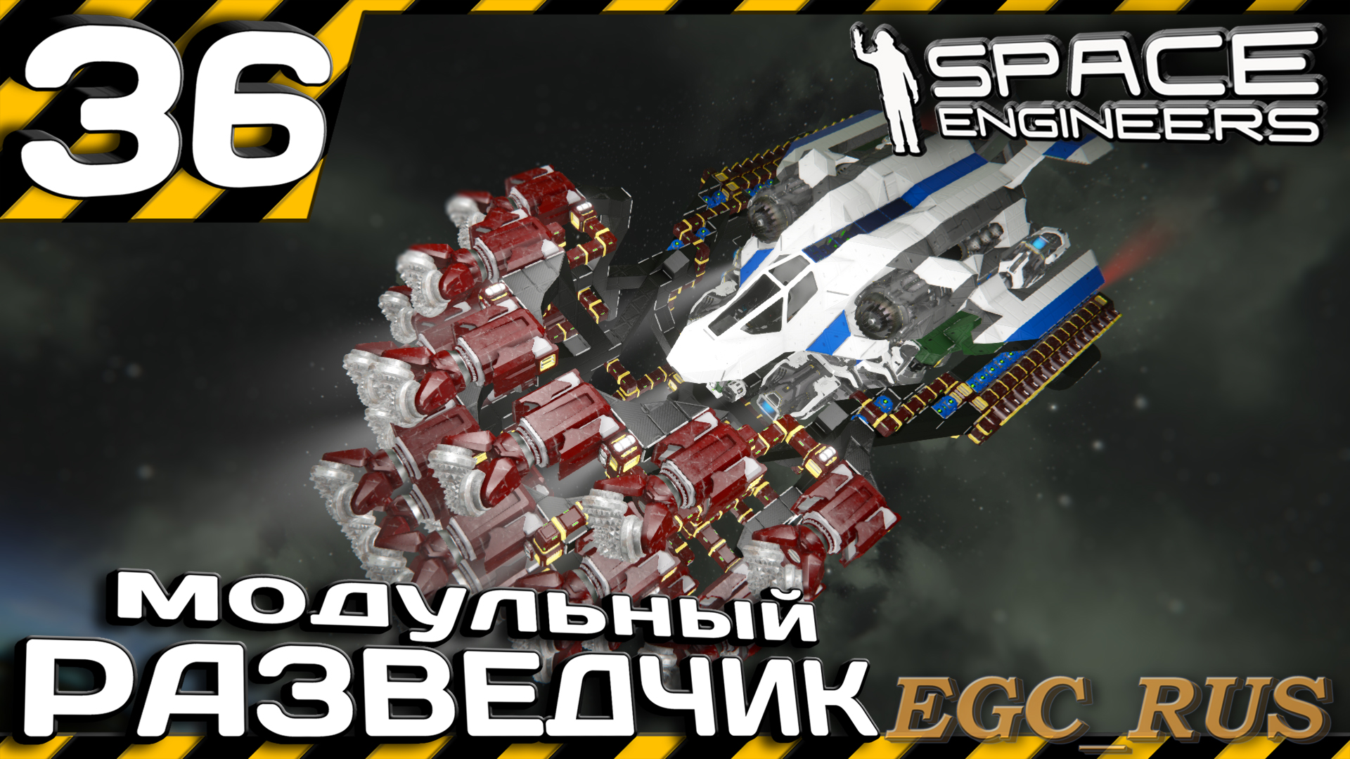 №36: "Модульный разведчик" (прохождение) Space Engineers смотреть онлайн