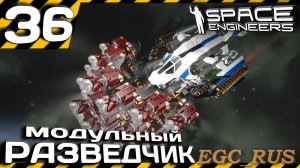 №36: "Модульный разведчик" (прохождение) Space Engineers