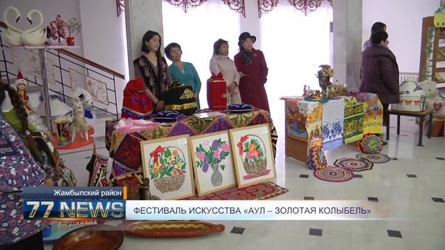 ФЕСТИВАЛЬ ИСКУССТВА «АУЛ – ЗОЛОТАЯ КОЛЫБЕЛЬ» смотреть онлайн