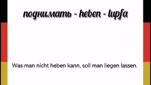 Урок 23. Самые РАСПРОСТРАНЕННЫЕ СЛОВА в ШВАБСКОМ диалекте😉