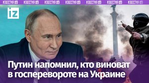 «Разве Россия виновата в этом?: Путин напомнил, кто спровоцировал госпереворот на Украине