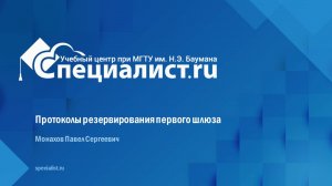 Протоколы резервирования первого шлюза