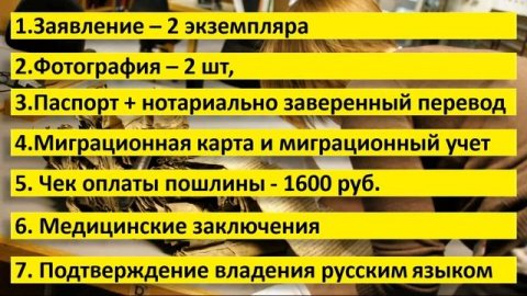 Документы на РВП. Полный список документов для подачи