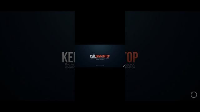 как скачать старый кейс симулятор для стандофф 2 смотреть онлайн