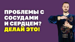 Как нормализовать работу сердца и сосудов? Как восстановить артериальное давление? Упражнения цигун