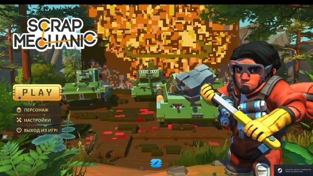 Как Включчить РЕЖИМ РАЗРАБОТЧИКА В СКРАПЕ ЗА МИНУТУ |Scrap Mechanic|2022