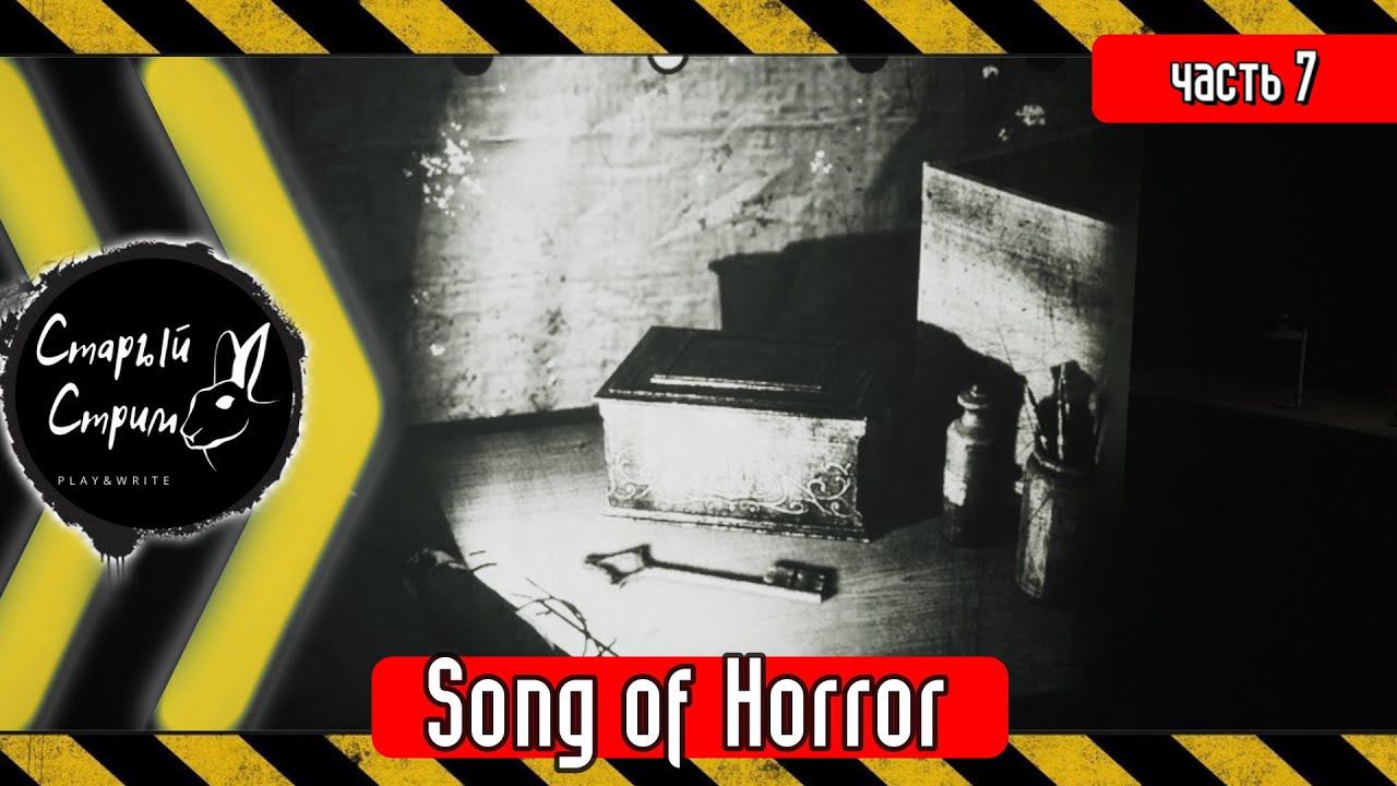 Song of Horror прохождение эпизод 3 #7: Извилистая тропа