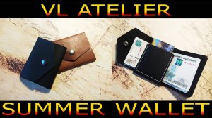 Летний кошелек / Summer wallet VL ATELIER