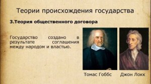 Государство: признаки, функции, теории происхождения. 9 класс. Обществознание