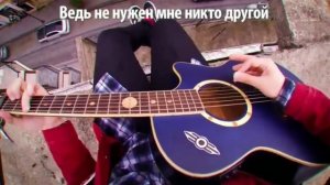 Вы искали ету песню (STAY на русском)