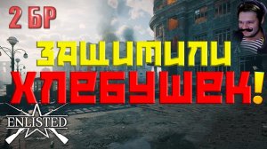 ENLISTED - 2 БР УНИВЕРМАГ (ПРОТИВОСТОЯНИЕ) БИТВА ЗА СТАЛИНГРАД (БЕЗ КОММЕНТАРИЕВ)