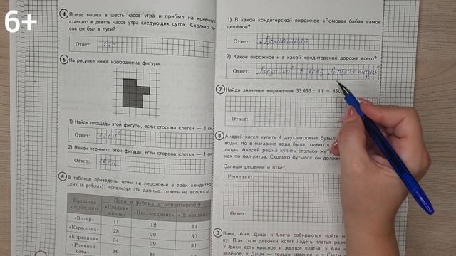 Впр тип 15 7 класс математика. ВПР по математике 4 класс купить. ВПР 4 класс математика 581-34. ВПР по математике №1533.