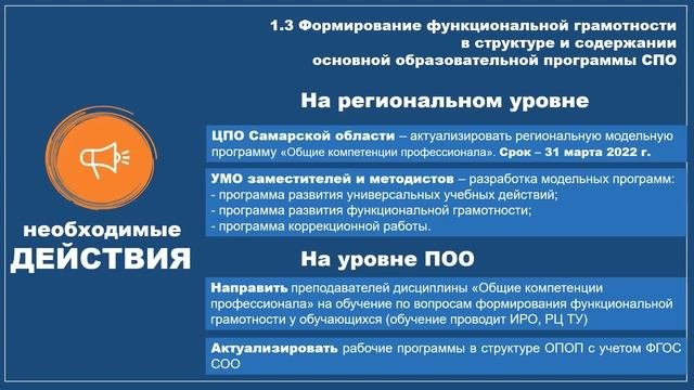 Совещание заместителей директоров профессиональных образовательных организаций СПО