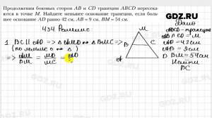 № 434 - Геометрия 8 класс Мерзляк