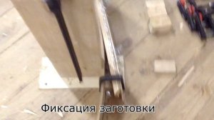 Обучение изготовления ГНУТЫХ ПЕРИЛ.( Часть 1 )