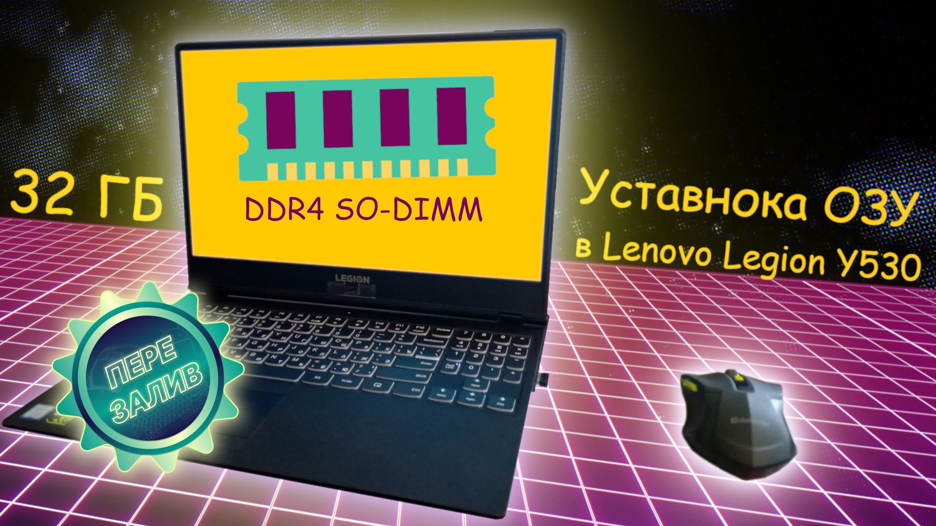 Установка ОЗУ в ноутбук Lenovo Legion y530 смотреть онлайн