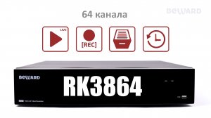 Обзор 64-канального IP-видеорегистратора BEWARD RK3864: камеры до 12 Мп, до 640 Мбит/с, ONVIF, P2P