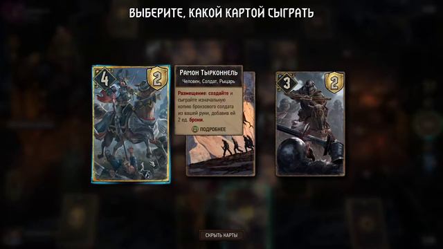 Гвинт (Gwent). Сезон Любви. Нильфгаард против Чудовищ, Эльфов и Нильфгаарда